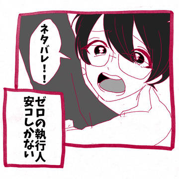 執行感想①