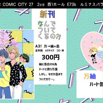 SUPER COMIC CITY 27 5/3 お品書き
