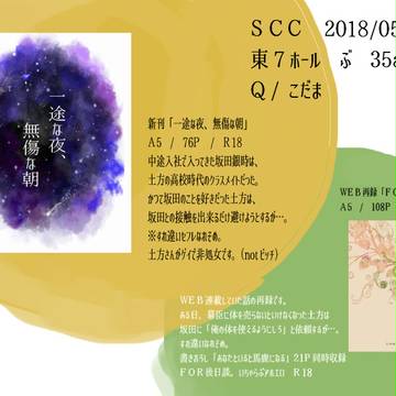 5/4　ＳＣＣ新刊おしながき【銀土】