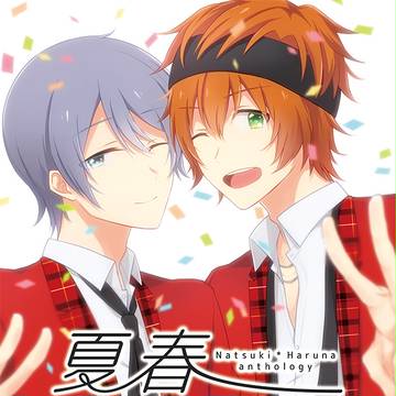 夏春アンソロジー「夏春ラプソディー」