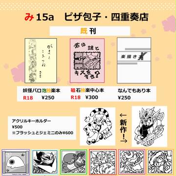 スパコミ参加します!