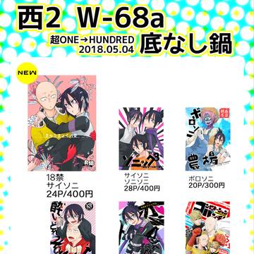 【ソニック受け】超OHおしながき【サイジェノ】