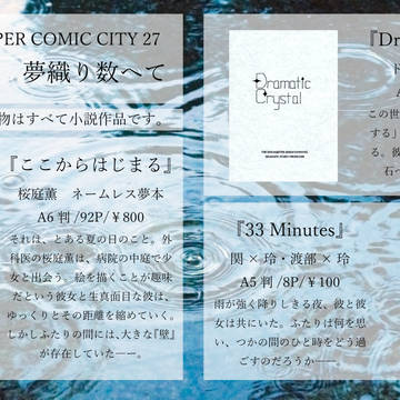 【5/3SCC27】スーパーミラフェスお品書き