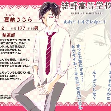 【結高】嘉納ささら【CS】