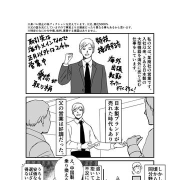 日本のものづくり（ある商社マンの話）