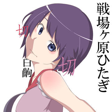 恋が実ることで髪を切る女がいてもいいでしょ