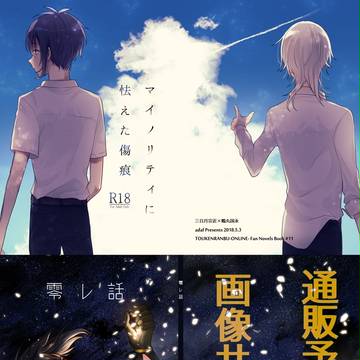 【ムン鶴6】通販予約開始＆画像サンプル