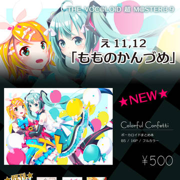 超マス39おしながき