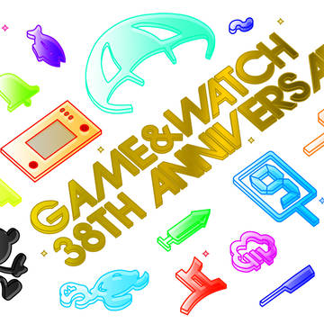 ゲーム＆ウォッチ38周年