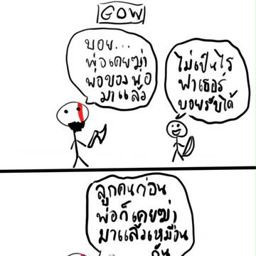 GOW#1