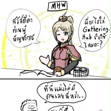 เกตตาริ่งฮับ