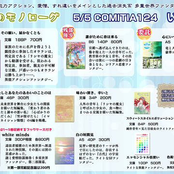コミティア124お品書き等