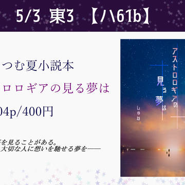 スパコミ新刊概要【通販あり】