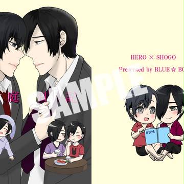 【スパコミ新刊】主笙同棲小説本サンプル【カリギュラ】