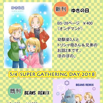 5/4スパコミおしながき