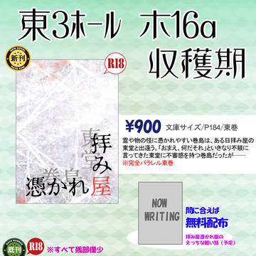 【東巻】5/4超全開ケイデンス お品書き
