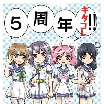 【艦これ】祝5周年、第七駆逐隊