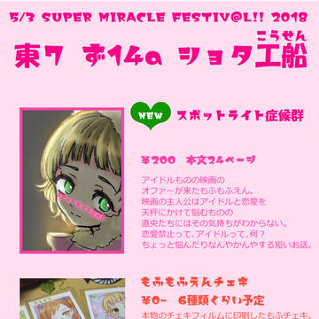 **5/3ミラフェス**お品書きとサンプル