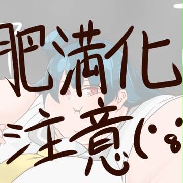 黒魔術に失敗