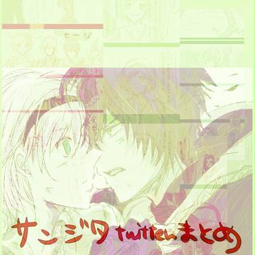 サンジタらくがきまとめ