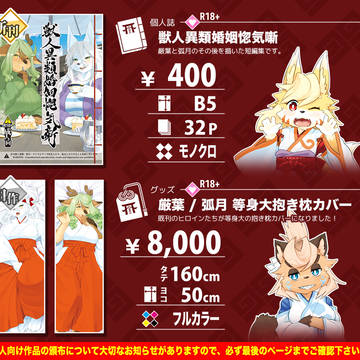 【けもケット7:P-23】おしながき+注意事項