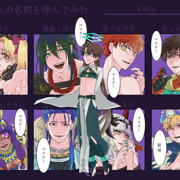 鯖ぐだ♂まとめ