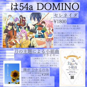 おしながき【5/3スパコミ 超閃華2018】