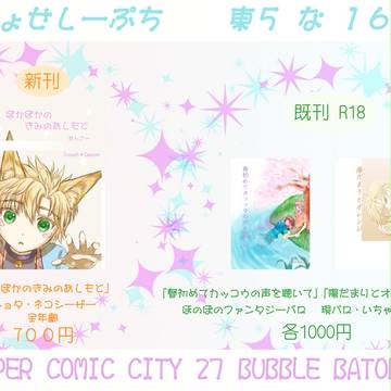 スパコミ　ジョセシープチ　おしながき　