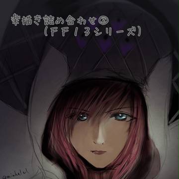 楽描き詰め合わせ②
