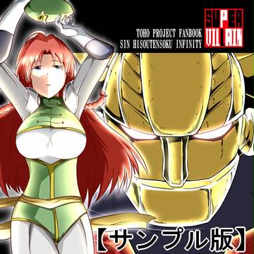 【例大祭15】真・非想天則INFINITY【サンプル】
