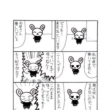 うちの親が毒親だった 番外編