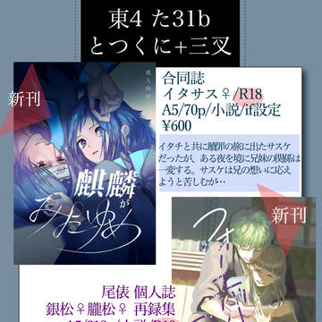 【超全忍】5/4 スパコミお品書き【かぶき超】