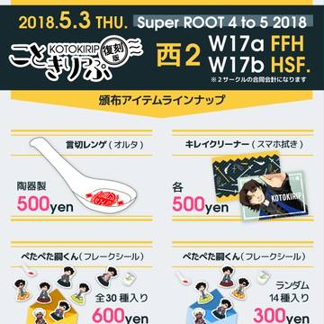 【言切】頒布グッズ案内【SCC】