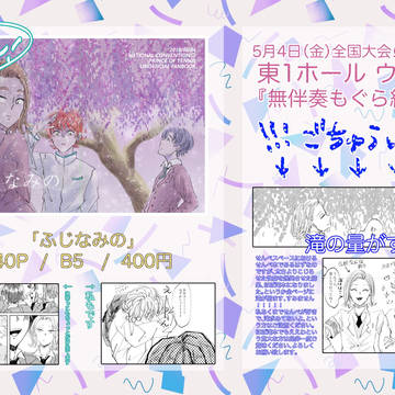 【全国大会Ω】5月4日 東1ホール ウ36a【せんべスペ参加】