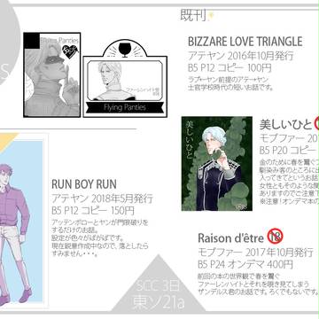 【SCC 5/3】お品書き