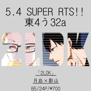 5/4SUPER RTS!! 合同本のお知らせ