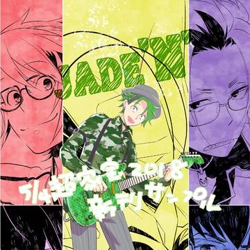 【5/4超家宝】新刊sample【JADE受】