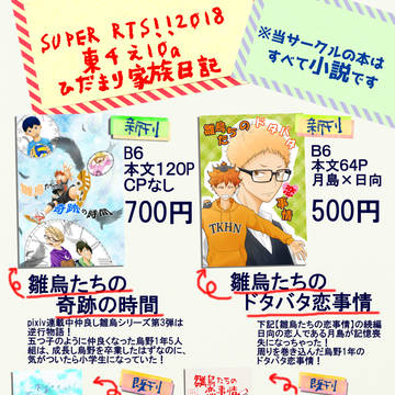 SRTS!!雛烏たちの【奇跡の時間】【ドタバタ恋事情】お品書き