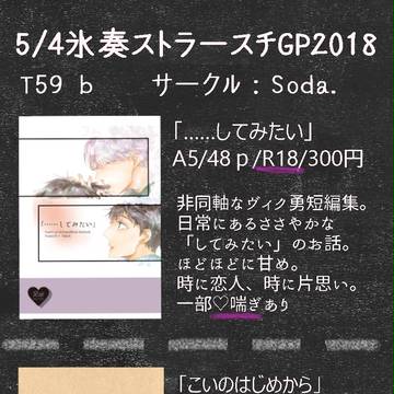 【5/4氷奏】おしながき