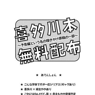 【BF:喜多川】下の名前で呼ぶ理由(仮題/ポケ彼7無配)