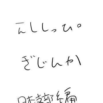 SCP擬人化【日本支部】
