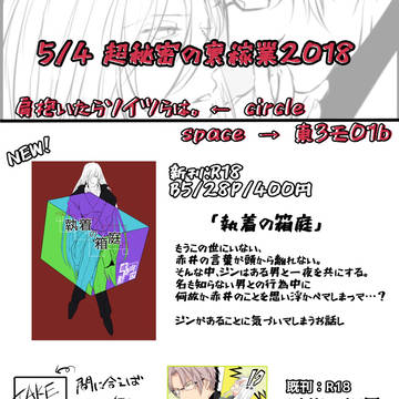 【5/4裏稼業】お品書き