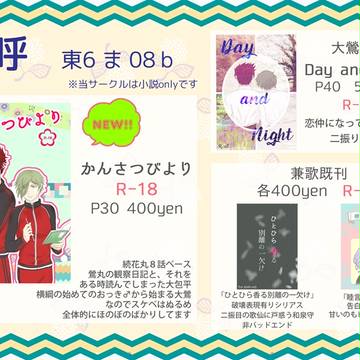 【5/3超閃華の刻2018】 お品書き