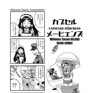 ミリ姫大戦RELOADペーパー「カプセルメーヒェンズ」
