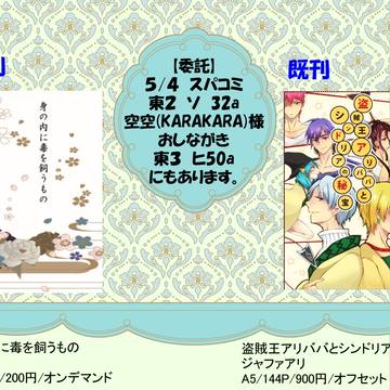 【通販追記】【5/4スパコミ 委託】おしながき
