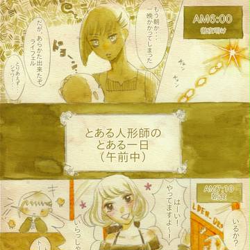 【ポム国】01:とある人形師のとある一日【交流】