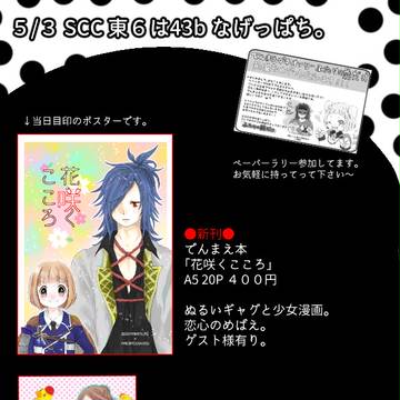 【5/3・超閃華の刻2018】おしながき【でんまえプチ】