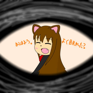 おはよう。よく眠れた？