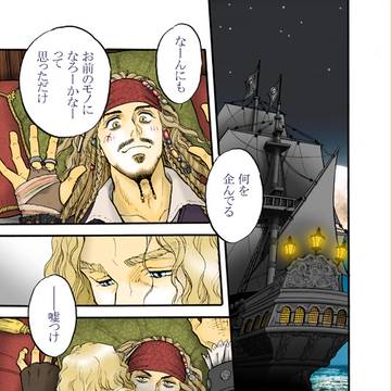 ジャックとバルボッサ2