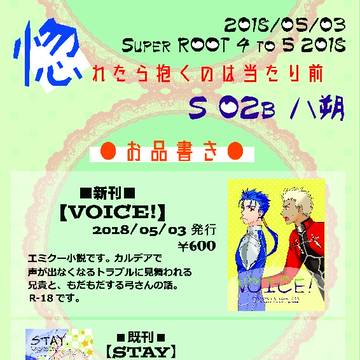 【5/3 Super ROOT 4to5 2018 お品書き】